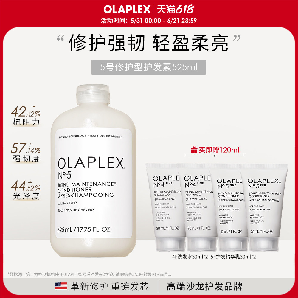 【量贩装】OLAPLEX欧拉裴5号护发精华乳525ml修护受损抗毛躁干枯