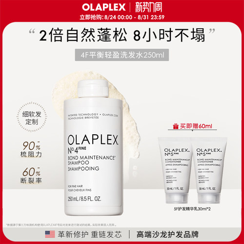 OLAPLEX轻盈蓬松高颅顶改善毛躁