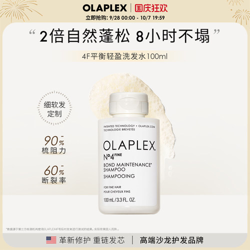 OLAPLEX欧拉裴4F平衡轻盈洗发水100ml改善毛躁细软塌
