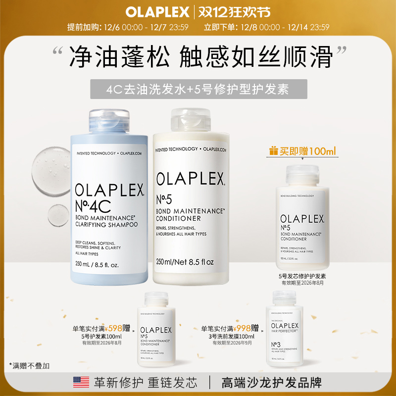 OLAPLEX深度清洁干爽蓬松