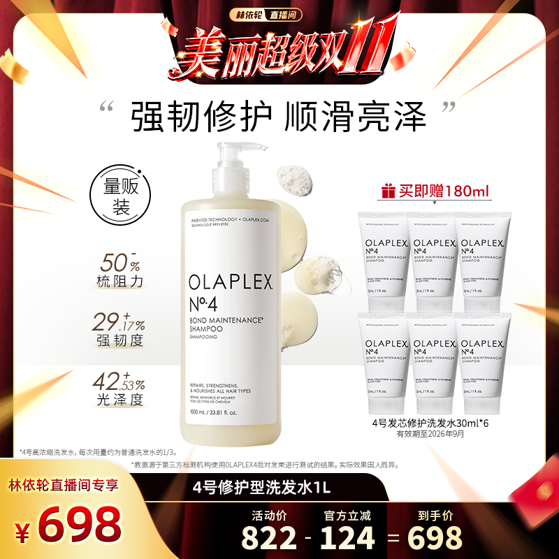 【林依轮推荐】OLAPLEX4号修护洗发水1L/45号修护洗护套组250ml*2