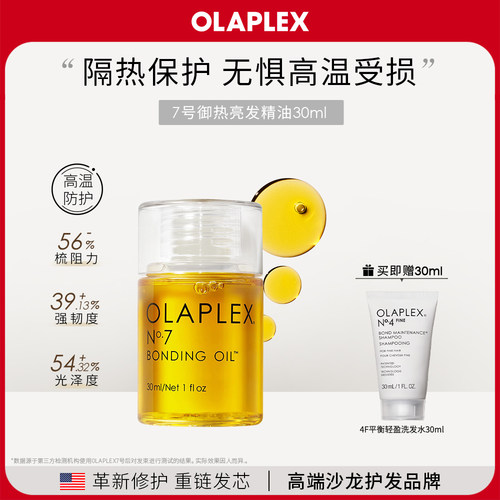olaplex7号烫染防高温毛躁精油