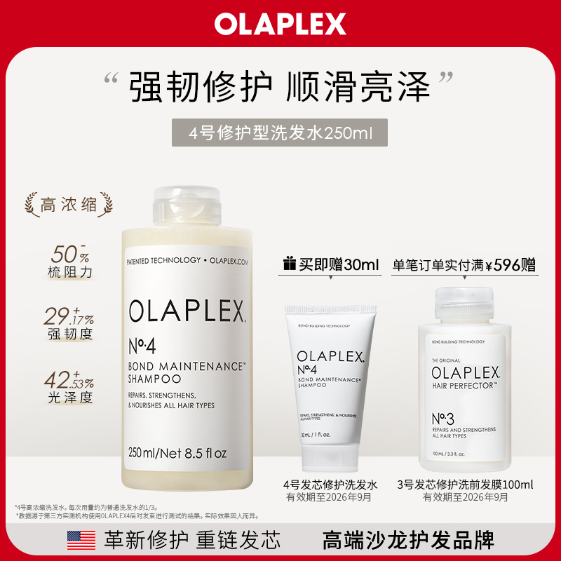 Olaplex改善毛躁受损发质洗发水