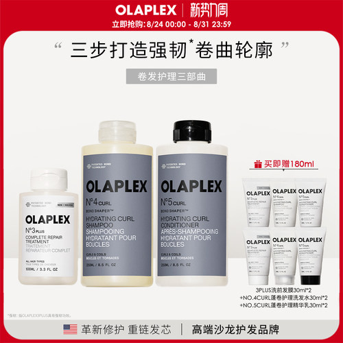 OLAPLEX欧拉裴卷发护理组合自然曲线丰盈卷翘修护洗护套装柔顺