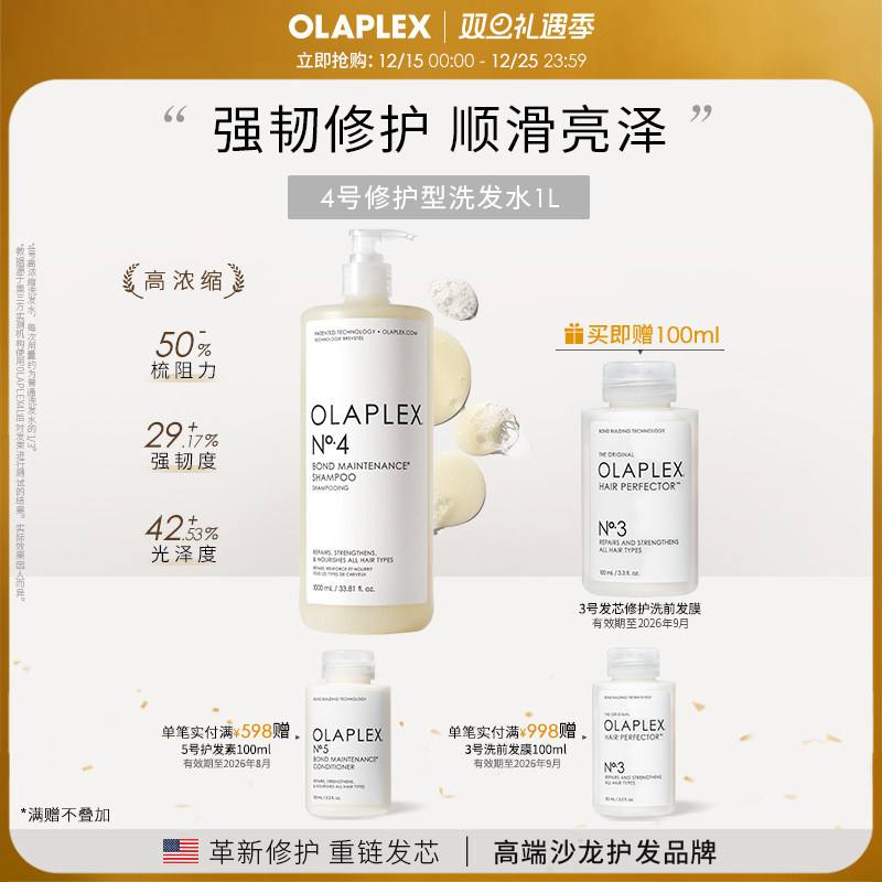 OLAPLEX修护发质囤货装