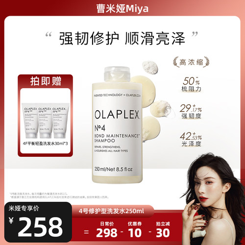 【直播专享】OLAPLEX欧拉裴45号洗发水护发精华乳套组250ml*2
