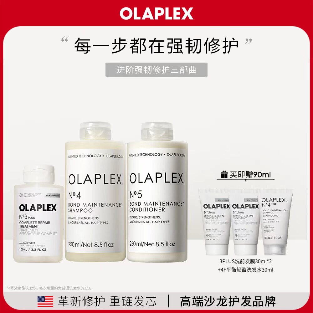 OLAPLEX欧拉裴3PLUS45号3+洗前发膜洗发水精华乳烫染受损护理套装