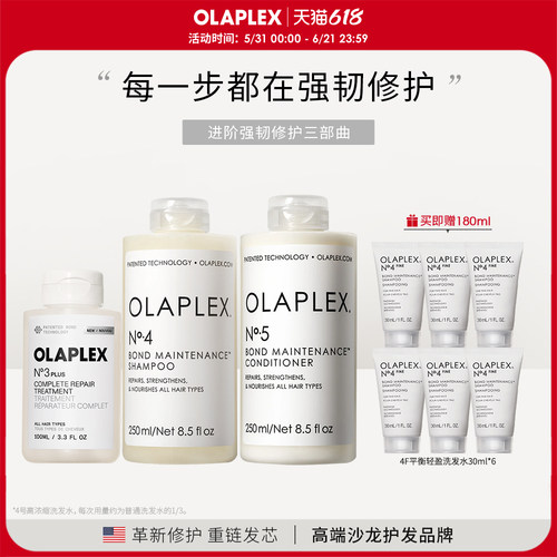 OLAPLEX欧拉裴3PLUS45号3+洗前发膜洗发水精华乳烫染受损护理套装
