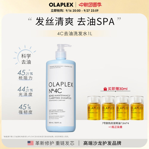 【囤货装】OLAPLEX欧拉裴4C深层清洁净油洗发水1L蓬松高颅顶去氯