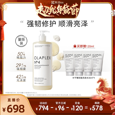 【付定金！k姐年货节】OLAPLEX4号修护洗发水1000ml受损改善毛躁