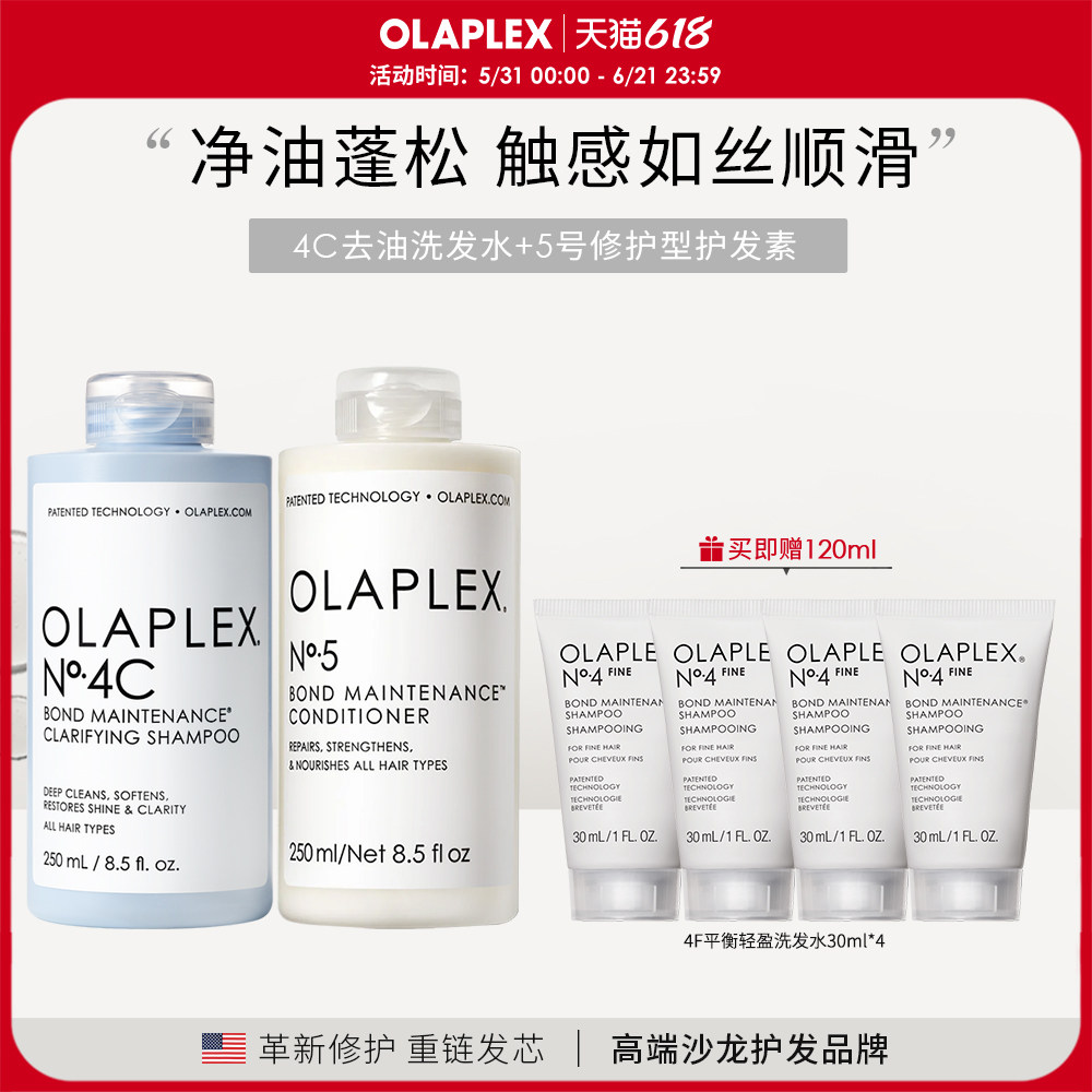 OLAPLEX欧拉裴4C深层清洁净油洗发水5号护发精华乳洗护250ml*2