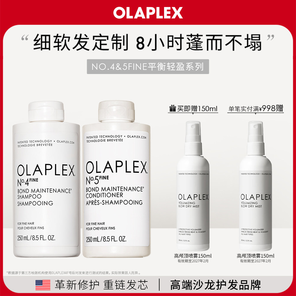 OLAPLEX4F5F平衡轻盈洗发水护发精华乳套装250ml*2改善毛躁