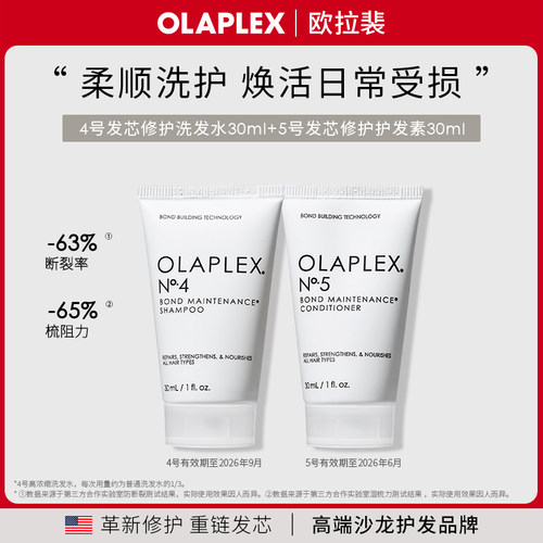 【勿直接拍 顺手试用】欧拉裴OLAPLEX45号洗发水护发素套组30ml*2