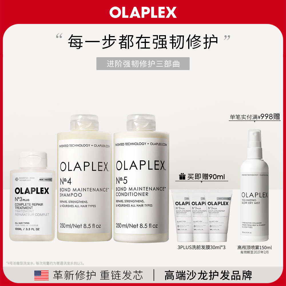 OLAPLEX欧拉裴3PLUS45号3+洗前发膜洗发水精华乳烫染受损护理套装