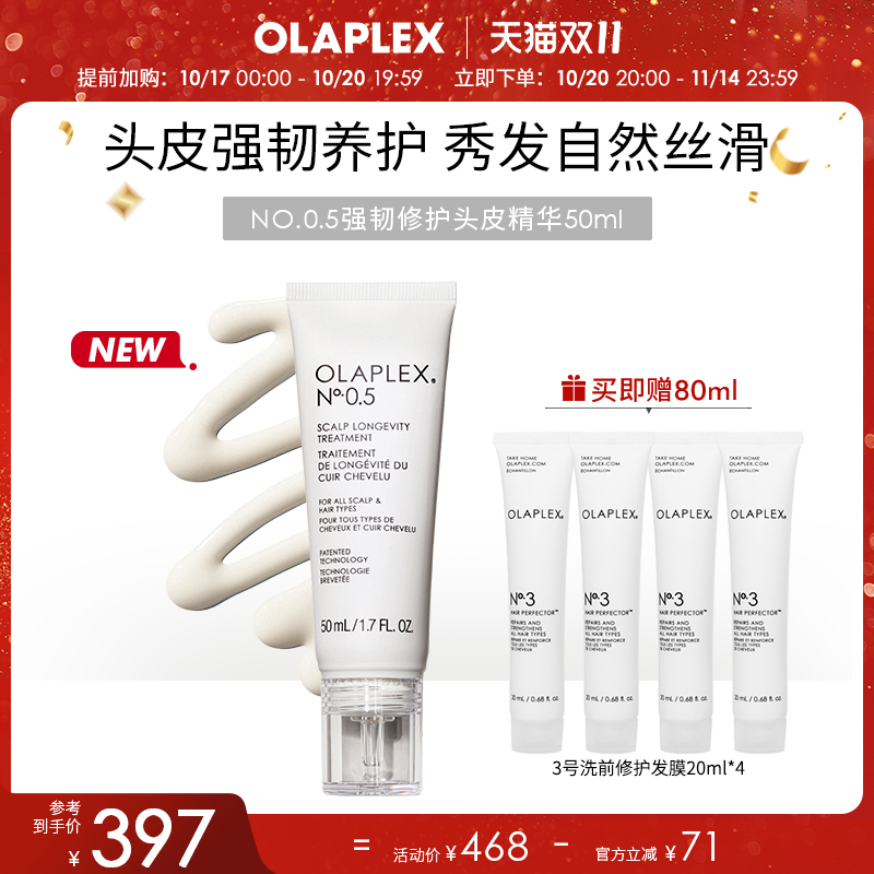 【新品】OLAPLEX欧拉裴0.5号强韧修护头皮精华50ml舒缓滋养敏感