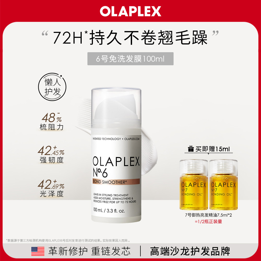 OLAPLEX欧拉裴6号免洗发膜修护干枯烫染受损发质100ml改善毛躁