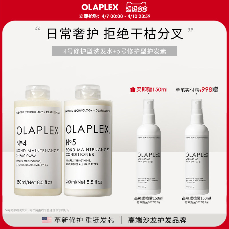 【圣诞礼物】OLAPLEX欧拉裴45洗护套装洗发水精华乳毛躁蓬松礼盒