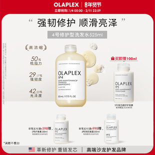 【量贩装】OLAPLEX欧拉装4号修护烫染受损洗发水525ml抗干枯毛躁