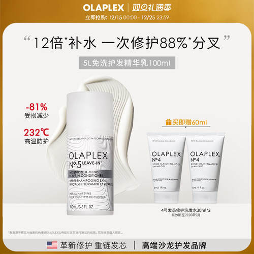 OLAPLEX欧拉裴5L免洗修护精华乳100ml补水改善毛躁闭合开叉顺滑