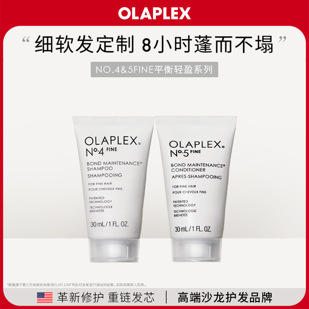 【勿直接拍U先试用】OLAPLEX4F5F平衡轻盈洗发水护发精华乳两支
