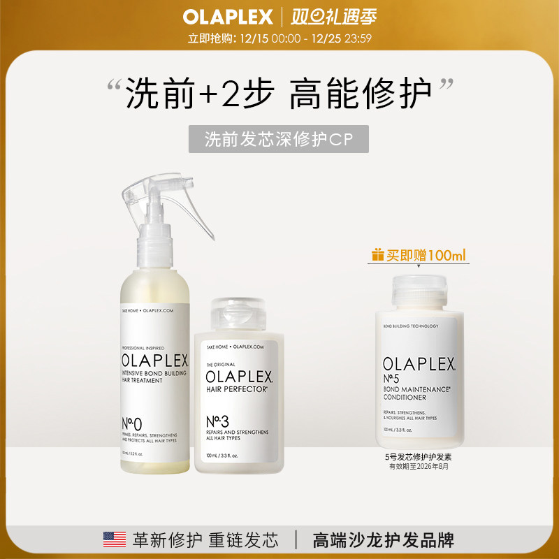 olaplex03号结构修护键伤还原剂