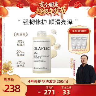 【交个朋友年货节】OLAPLEX4号修护/4C净油洗发水5号修护护发素