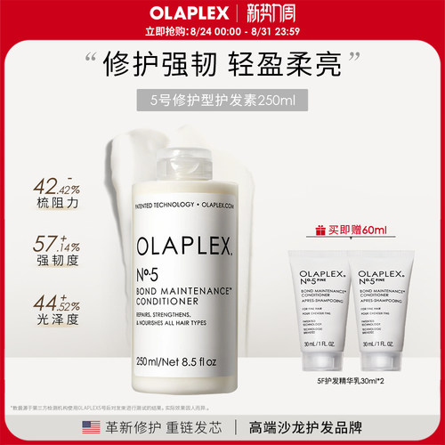 5号护发素进口深层改善毛躁干枯