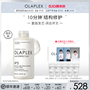 代言人成毅 olaplex欧拉裴3号洗前发膜结构还原剂护理250ml