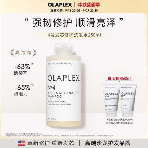 欧拉裴OLAPLEX4号发芯修护洗发