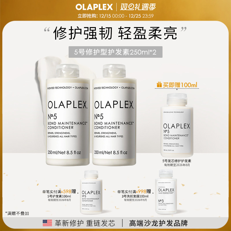 OLAPLEX欧拉裴护发素双支装