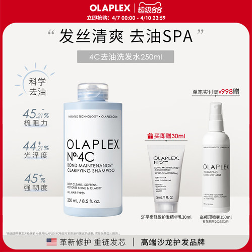4C深层净油洗发水OLAPLEX