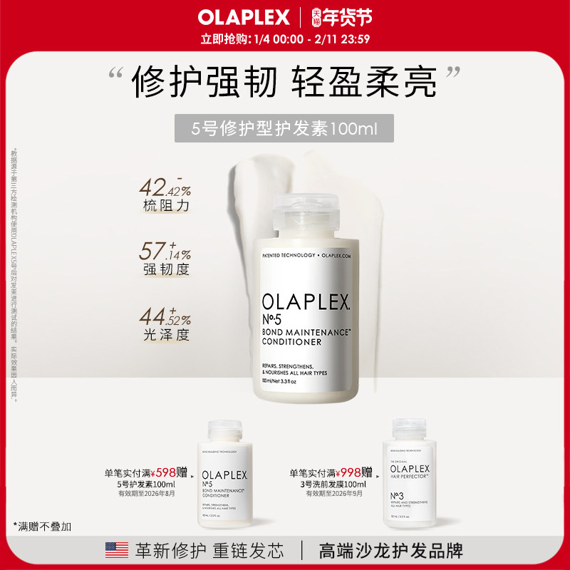 OLAPLEX欧拉裴5号护发精华乳100ml便携装护发乳修护烫染受损发质,美发护发/假发,护发素,淘宝优惠券,粉丝福利购,淘宝优惠卷