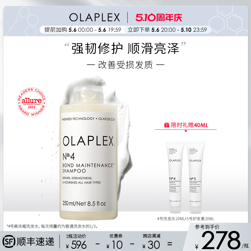 OLAPLEX欧拉裴4号高浓缩洗发水修复护烫染受损蓬松顺滑亮泽-封面