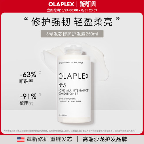 欧拉裴5号发芯修护护发素250ml