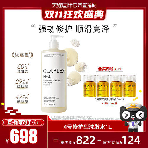 【天猫国际官方】OLAPLEX3Plus强韧护发洗前发膜/4号修护洗发水