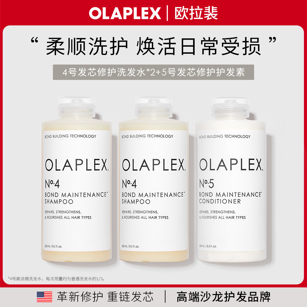 欧拉裴OLAPLEX4号洗发水5号护发素洗护250ml