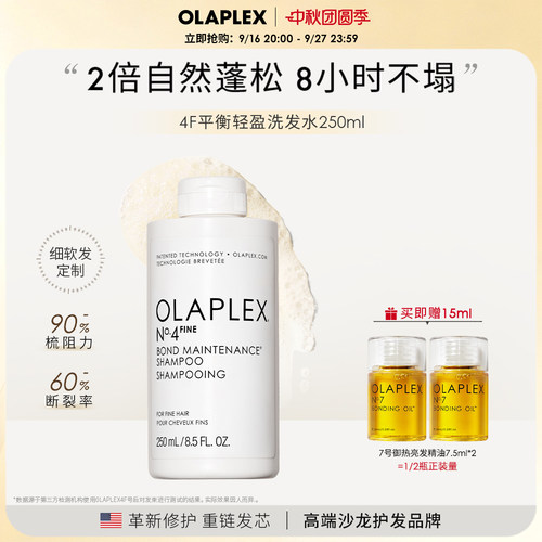OLAPLEX轻盈蓬松高颅顶改善毛躁