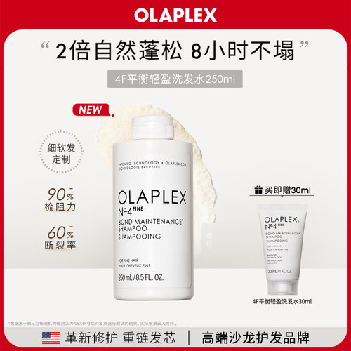OLAPLEX轻盈蓬松高颅顶改善毛躁