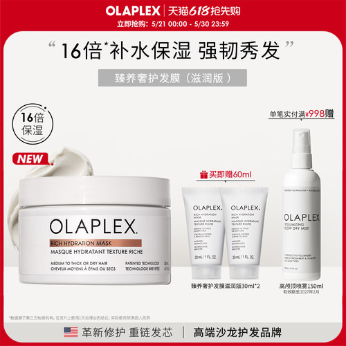 OLAPLEX欧拉裴臻养奢护发膜200ml