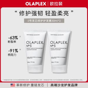 OLAPLEX海外旗舰店勿直接拍 顺手试用欧拉裴OLAPLEX5号护发素30ml*2改善毛躁