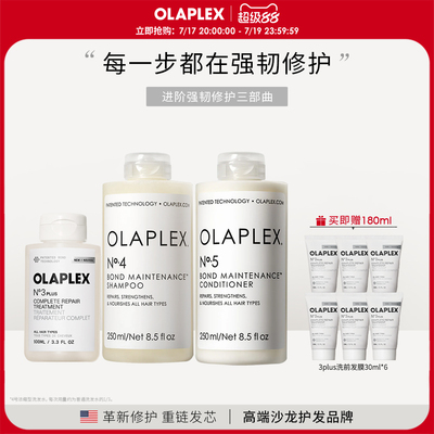OLAPLEX欧拉裴3PLUS45号3+洗前发膜洗发水精华乳烫染受损护理套装
