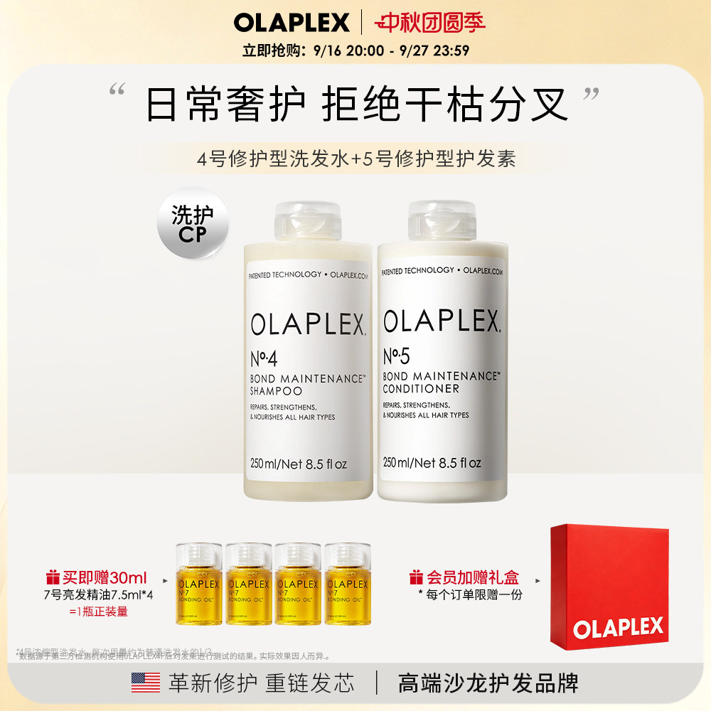 OLAPLEX欧拉裴45号洗护套装洗发水精华乳毛躁蓬松250ml*2烫染受损