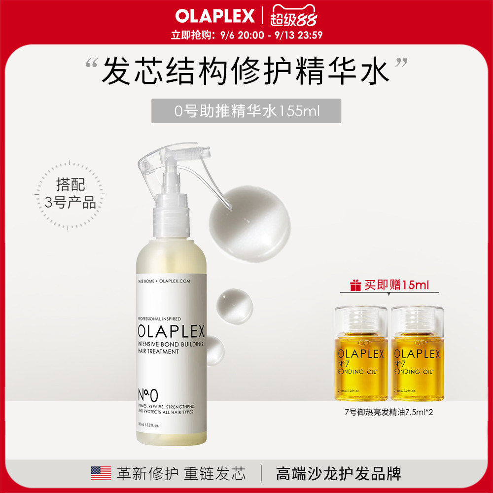 OLAPLEX欧拉裴0号修护营养精华液柔顺烫染受损发质头发护理155ml