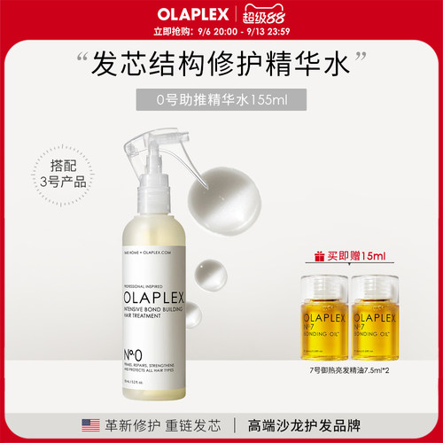 0号深层精华液Olaplex
