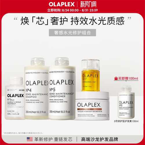 OLAPLEX欧拉裴奢感水光修护组合滋润版柔顺顺滑改善毛躁烫染损伤