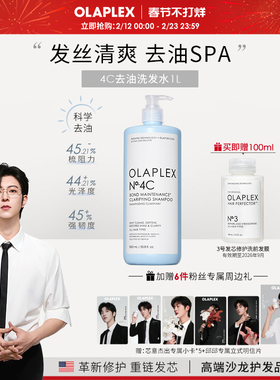 OLAPLEX欧拉裴4C深层清洁净油洗发水250ml高颅顶蓬松去氯