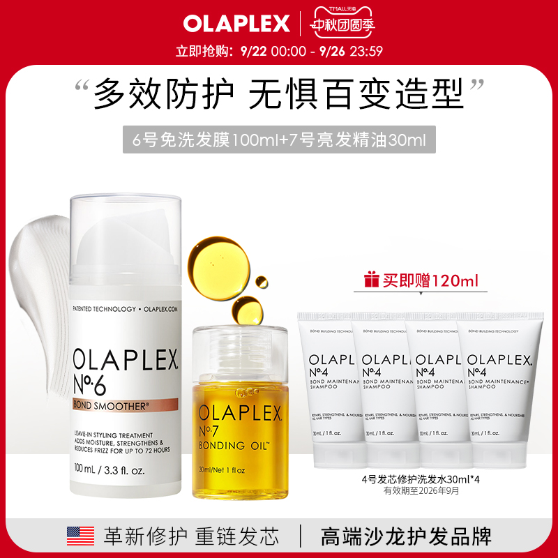 olaplex定型精油还原免洗发膜