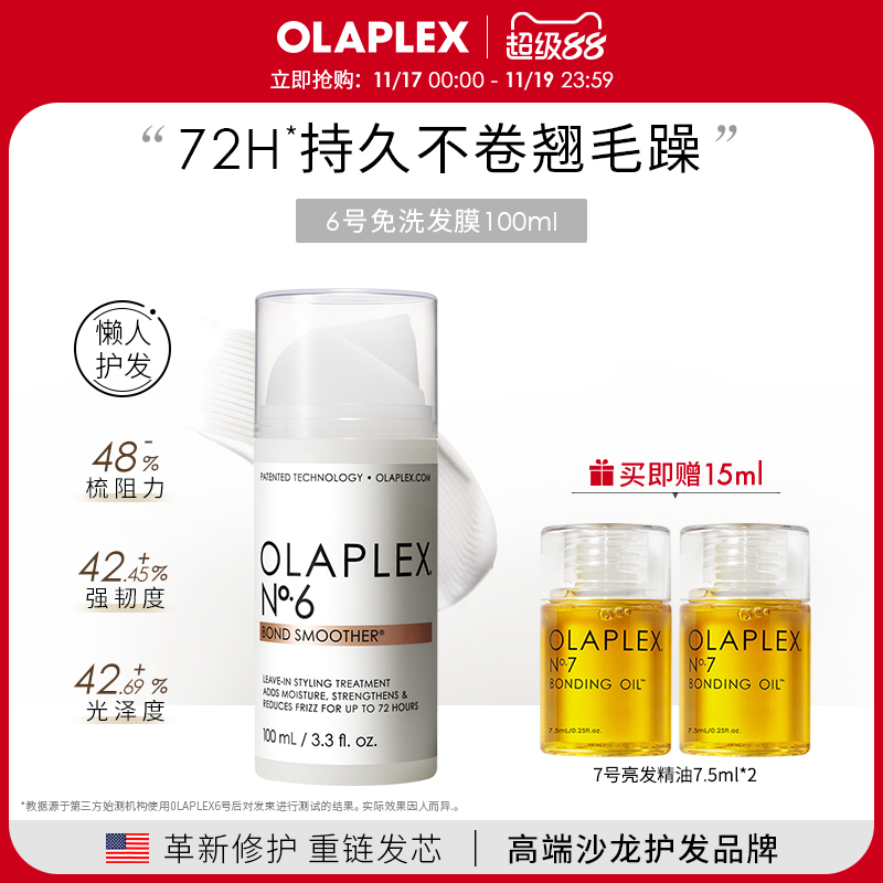 OLAPLEX免洗发膜修护干枯受损