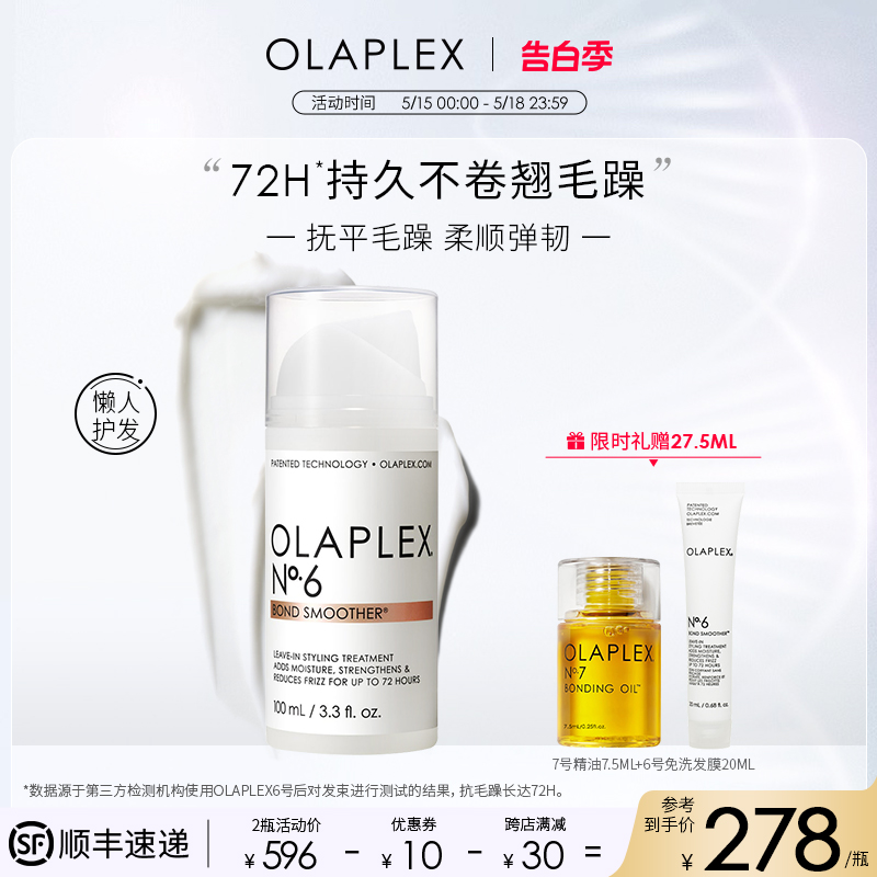 OLAPLEX免洗发膜修护干枯受损