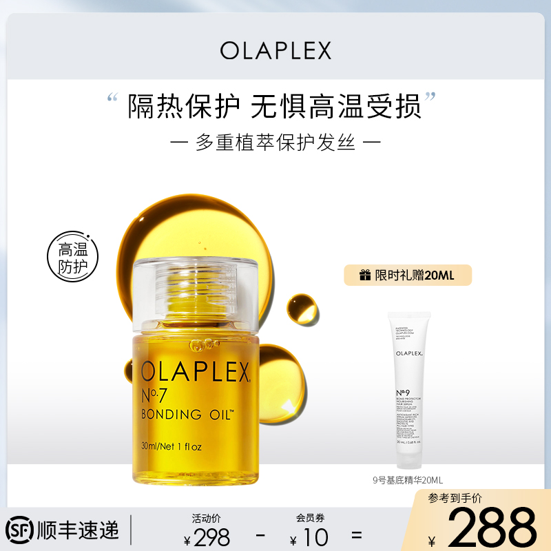 olaplex7号烫染防高温护发精油